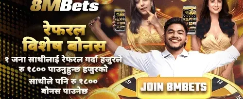 साथीलाई निम्तो बोनस 👥 promotion